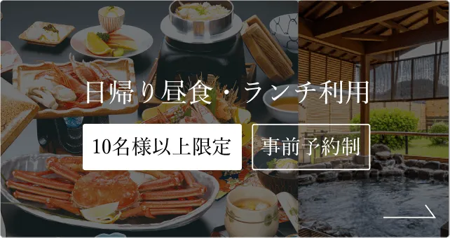 日帰り昼食・ランチ利用
