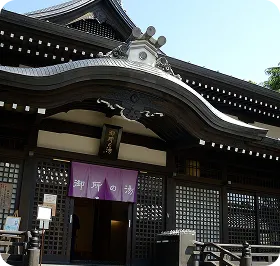 御所の湯