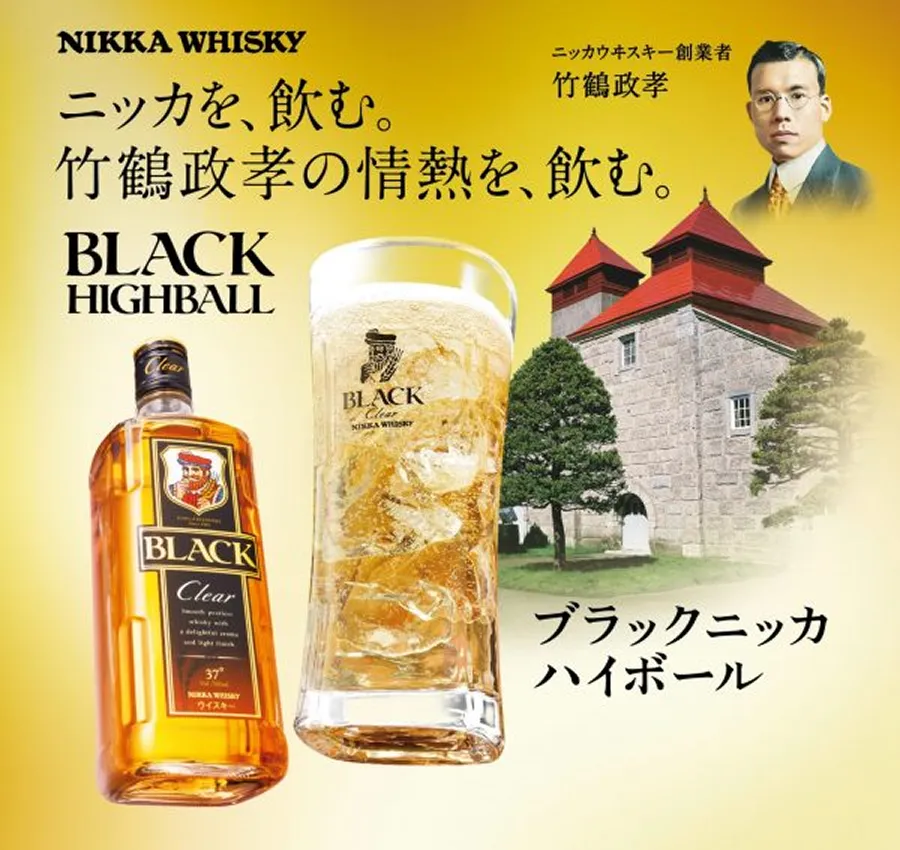 マッサンズドリーム　メガハイボール　